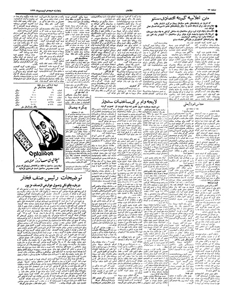 پرونده:Ettelaat13390118.pdf