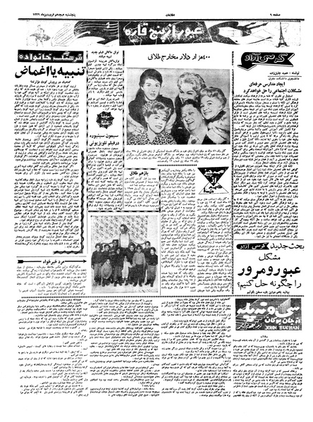 پرونده:Ettelaat13390118.pdf