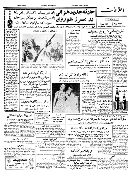 پرونده:Ettelaat13390412.pdf