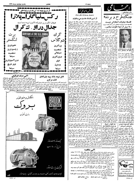 پرونده:Ettelaat13390412.pdf