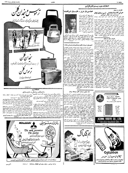 پرونده:Ettelaat13390412.pdf