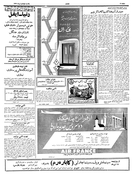 پرونده:Ettelaat13390412.pdf