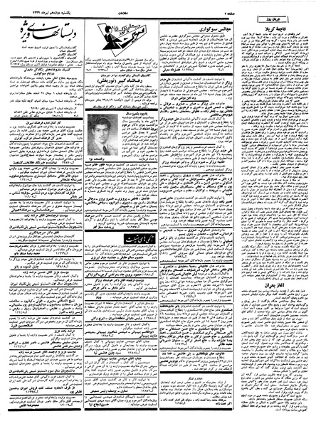 پرونده:Ettelaat13390412.pdf