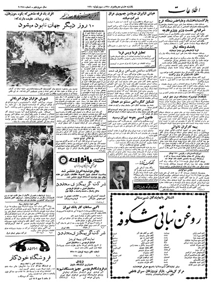 پرونده:Ettelaat13390412.pdf