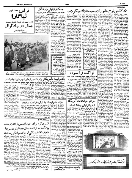 پرونده:Ettelaat13390412.pdf