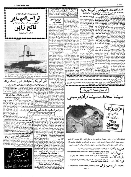 پرونده:Ettelaat13390412.pdf