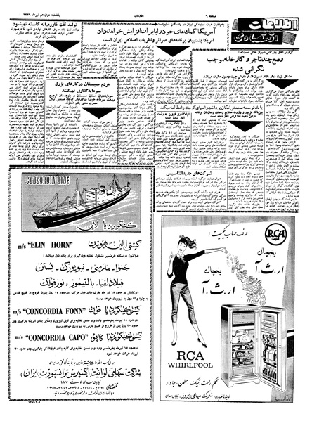 پرونده:Ettelaat13390412.pdf