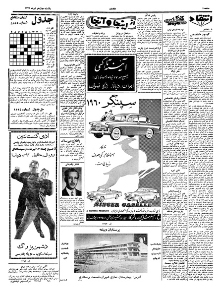 پرونده:Ettelaat13390412.pdf