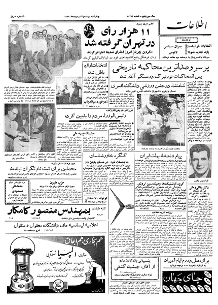 پرونده:Ettelaat13390526.pdf