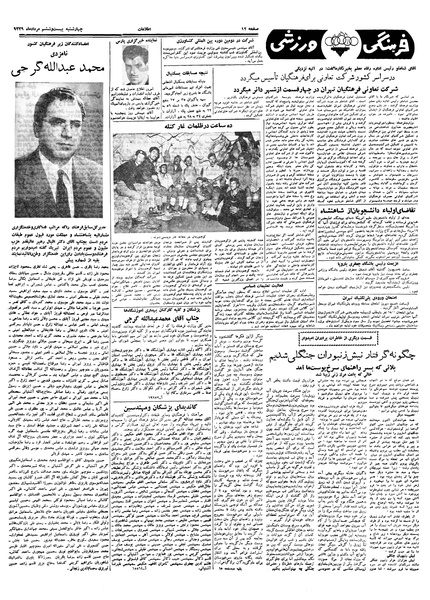 پرونده:Ettelaat13390526.pdf