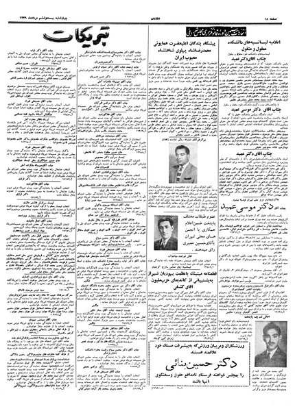 پرونده:Ettelaat13390526.pdf