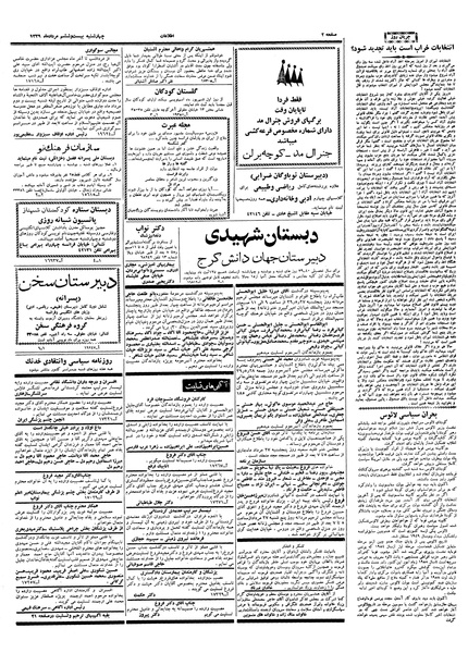 پرونده:Ettelaat13390526.pdf