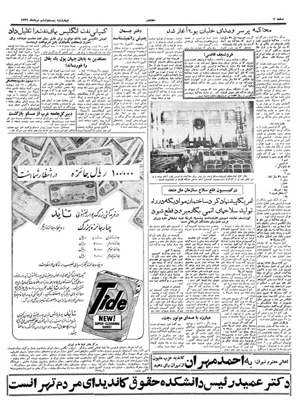 پرونده:Ettelaat13390526.pdf