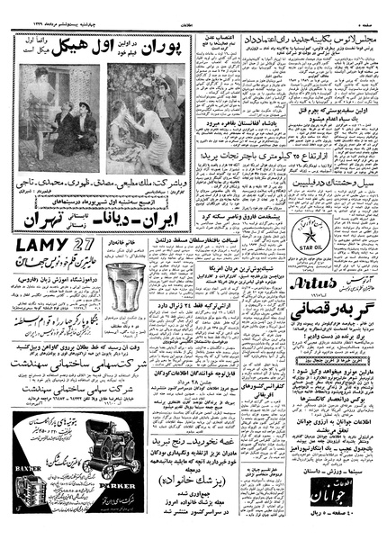 پرونده:Ettelaat13390526.pdf