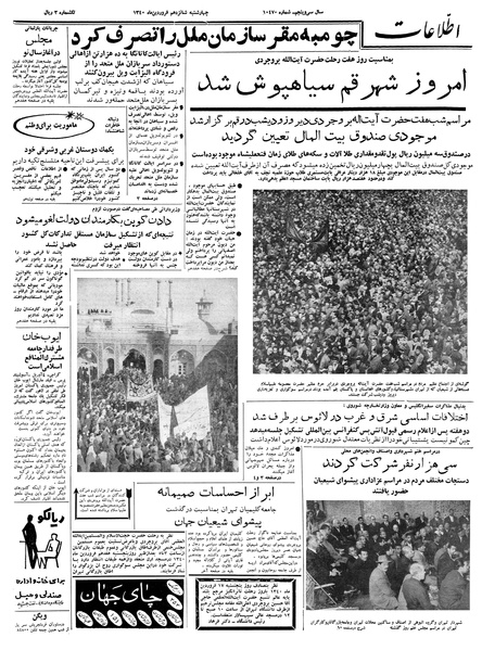 پرونده:Ettelaat13400116.pdf