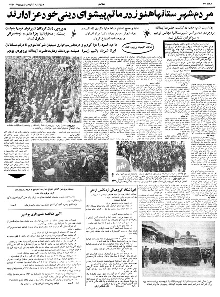 پرونده:Ettelaat13400116.pdf