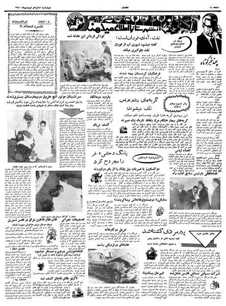 پرونده:Ettelaat13400116.pdf