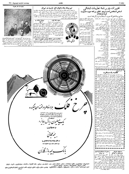 پرونده:Ettelaat13400116.pdf