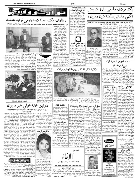 پرونده:Ettelaat13400116.pdf