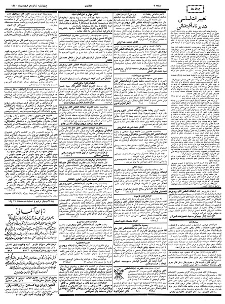 پرونده:Ettelaat13400116.pdf