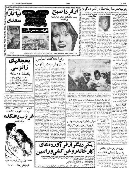 پرونده:Ettelaat13400116.pdf