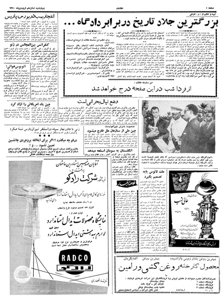 پرونده:Ettelaat13400116.pdf