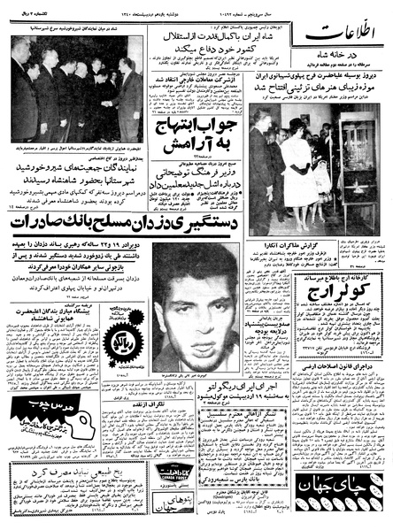 پرونده:Ettelaat13400211.pdf