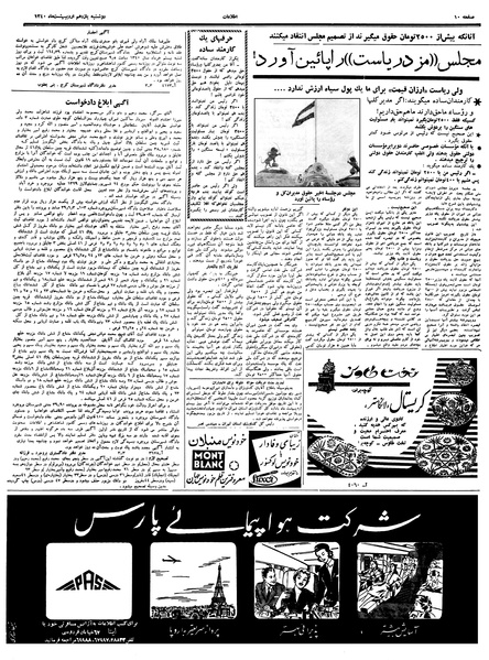 پرونده:Ettelaat13400211.pdf