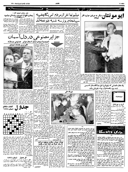 پرونده:Ettelaat13400211.pdf