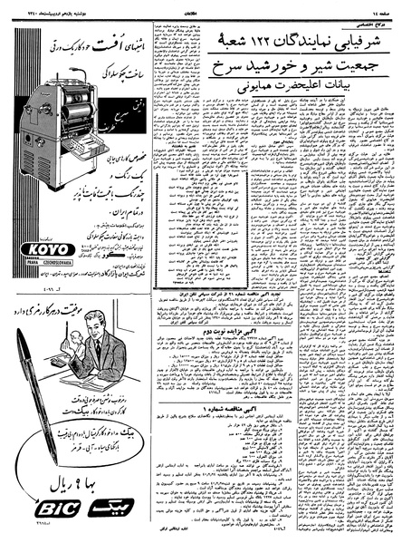 پرونده:Ettelaat13400211.pdf
