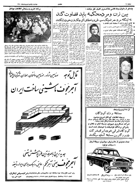 پرونده:Ettelaat13400211.pdf