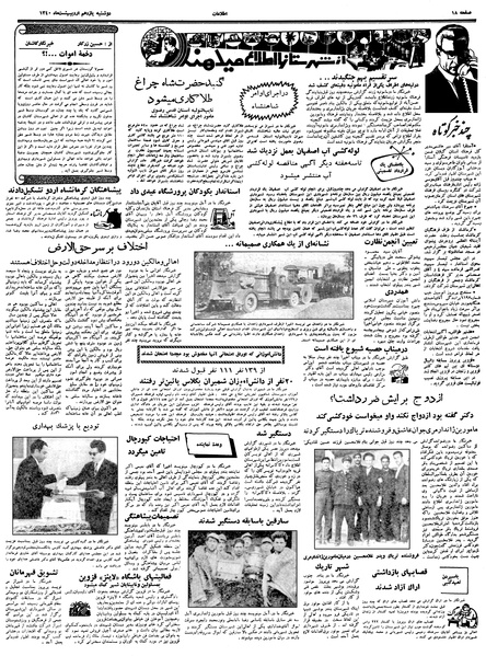 پرونده:Ettelaat13400211.pdf
