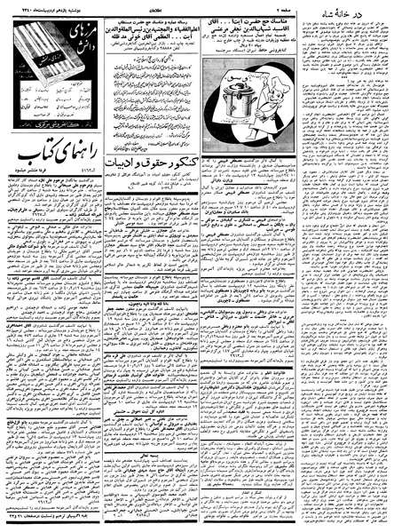 پرونده:Ettelaat13400211.pdf