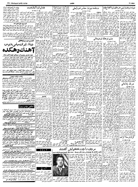 پرونده:Ettelaat13400211.pdf