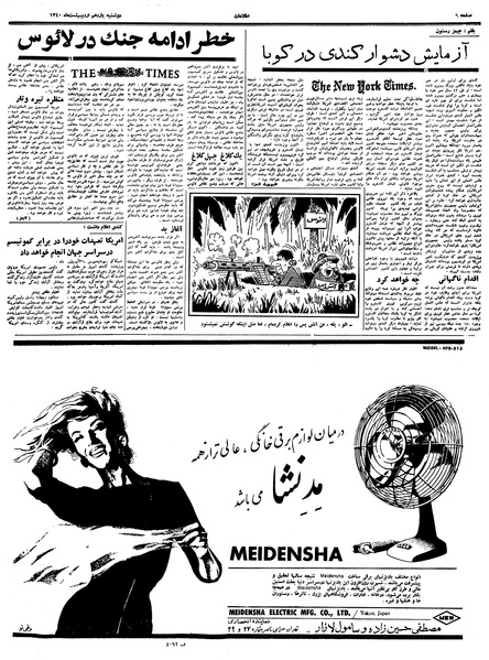 پرونده:Ettelaat13400211.pdf