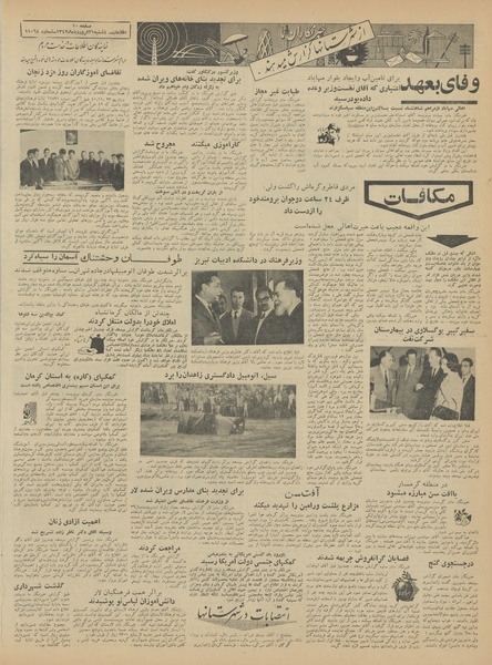 پرونده:Ettelaat13420121.pdf