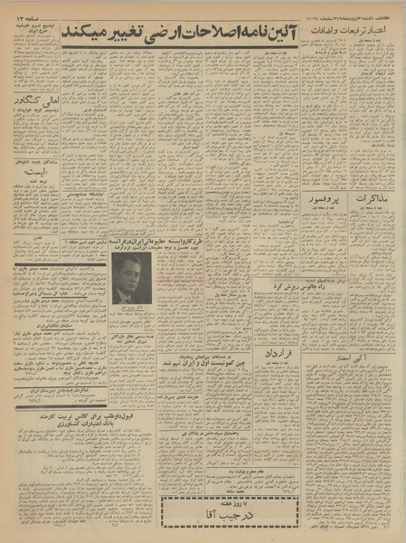 پرونده:Ettelaat13420121.pdf