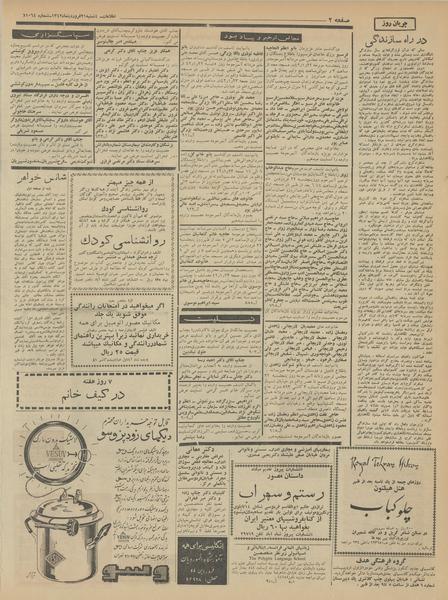 پرونده:Ettelaat13420121.pdf