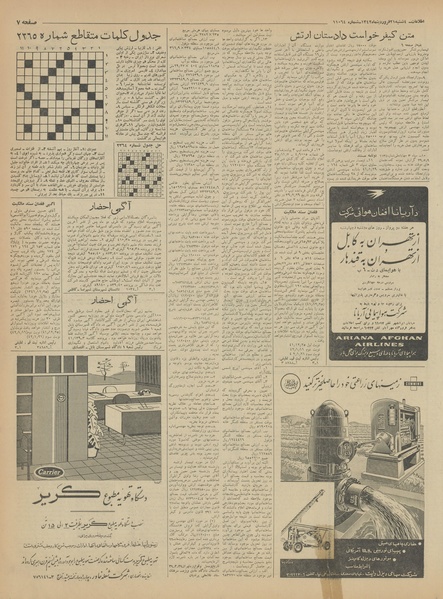 پرونده:Ettelaat13420121.pdf