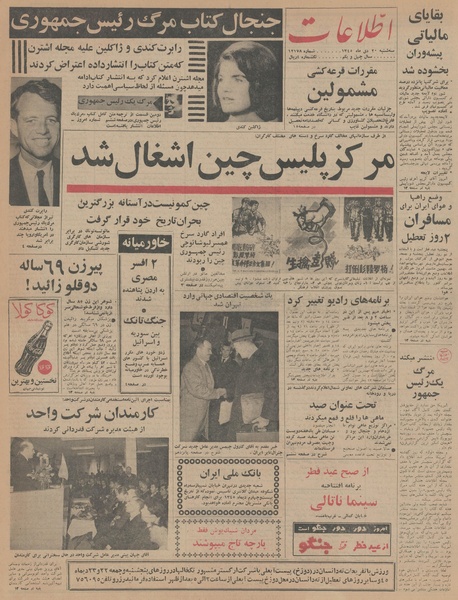 پرونده:Ettelaat13451020.pdf