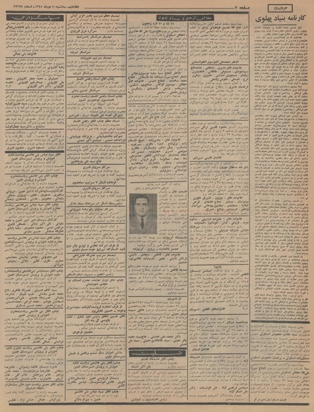 پرونده:Ettelaat13451020.pdf