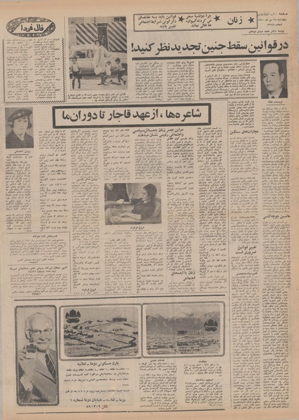 پرونده:Ettelaat13500424.pdf