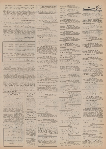 پرونده:Ettelaat13500424.pdf