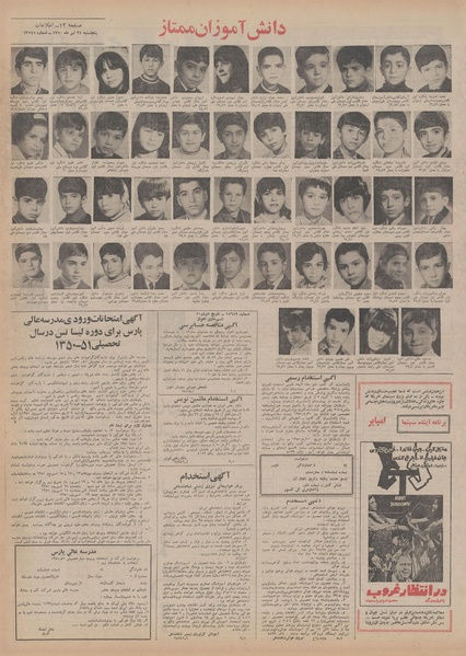 پرونده:Ettelaat13500424.pdf