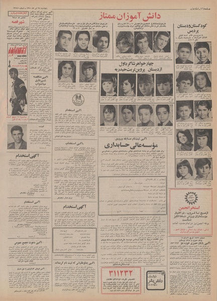 پرونده:Ettelaat13500424.pdf