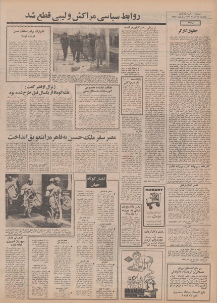 پرونده:Ettelaat13500424.pdf