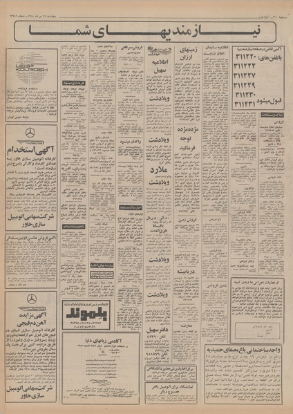 پرونده:Ettelaat13500424.pdf