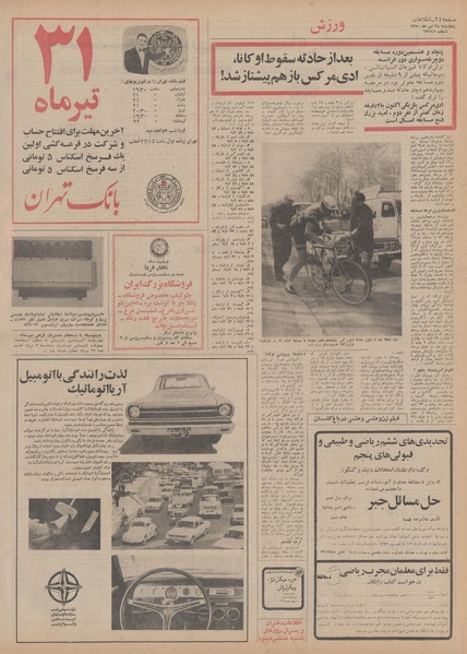 پرونده:Ettelaat13500424.pdf