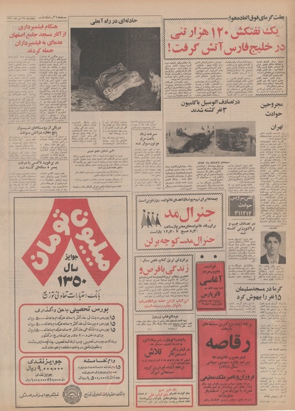 پرونده:Ettelaat13500424.pdf