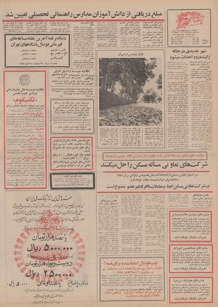 پرونده:Ettelaat13500424.pdf